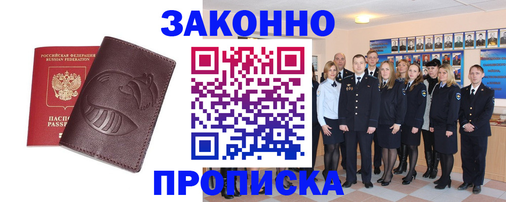 временная прописка в Невельске